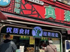 -真素诚(玉泉路总店)
