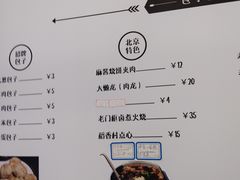 -城墙胡同·北京包子铺(学府店)