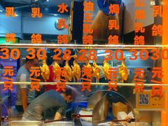 -整只乳鸽GetSQUAB(西华路店)