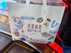 -红星前进面包牛奶公司(君太店)