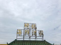 -骑龙海鲜酒家