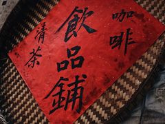 -悟饮门市景店
