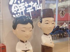 -鲜芋仙(中环百联2店)