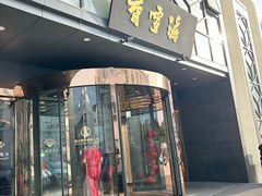 -香雪海饭店中餐厅(人民桥店)