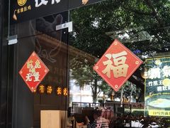 -顺德公广东猪肚鸡·煲仔饭(白石洲店)