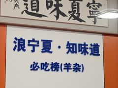 -老马家羊杂碎店