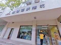 -甜嘟嘟烘焙坊(舒城路店)