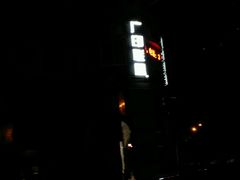 -俊志图文快印·门头灯箱·展板展架·印能达(珠江新城店)