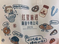 -红星前进面包牛奶公司(君太店)