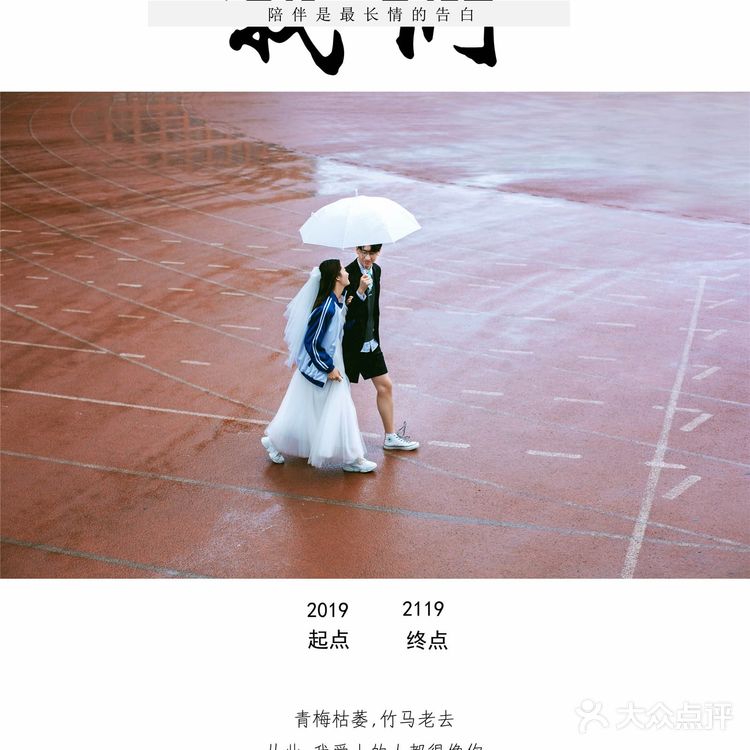 校园 | 青涩 | 婚纱 | 幸福 始于颜值