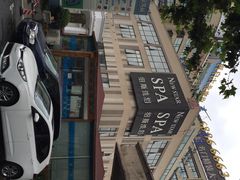 纽斯桑拿会所(天山路店)-纽斯桑拿会所(餐厅天山路店)