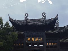 -鸣鹤古镇