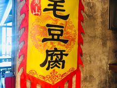 -罍+村卤菜摊(罍街店)