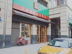 门面-锅圈食汇火锅烧烤食材超市(星河国际店)