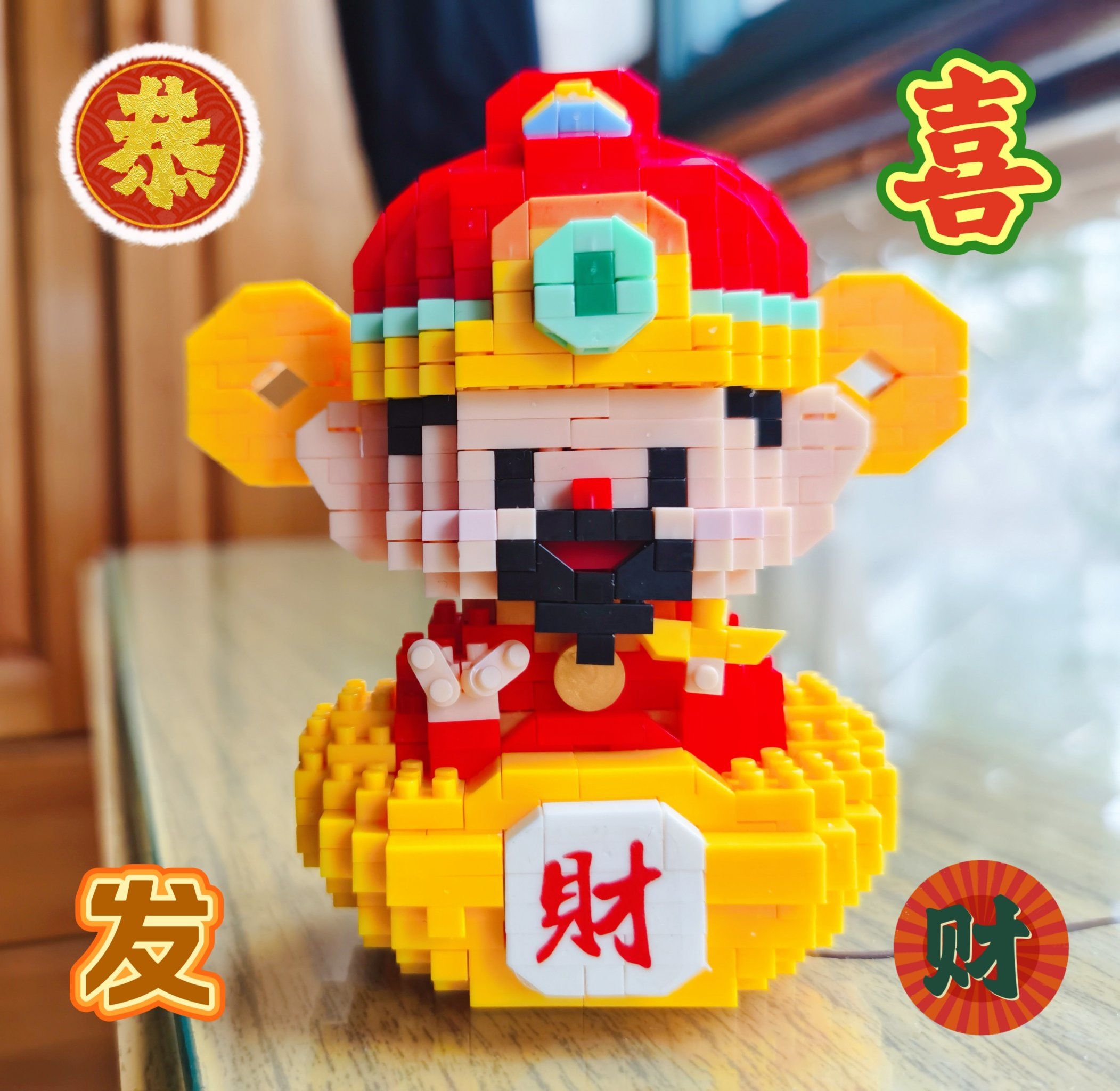 拼出创意的乐趣~之恭喜发财