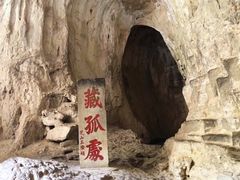 -藏山旅游风景区