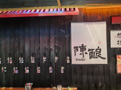 -8PINTS八品脱·日料·烧鸟·精酿小酒馆(莘庄店)