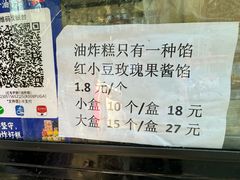 -红专尹胖子油炸糕