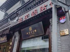 -海荣锅贴馆(五味十字店)