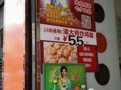 -潘太师炸鸡腿(中茵海华广场店)
