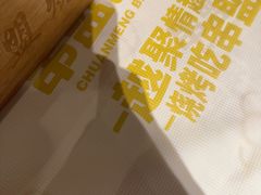 -串盟烧烤·长沙美食地标(星沙店)