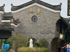 -东西巷