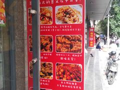 -518豆腐干(总店)