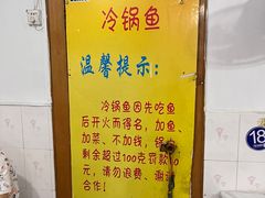 -重庆特色冷锅鱼(武大店)