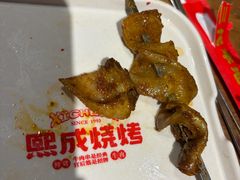 -熙成烧烤(白塔岭店)