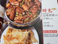 -荣鹏风味烀饼总店
