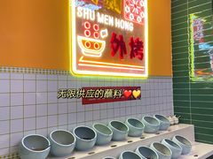 自助调料区-蜀门红涮烤火锅(桥南盛华大厦店)