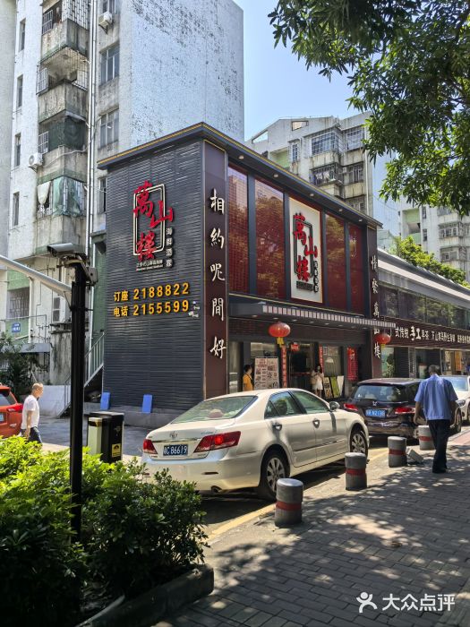 万山楼海鲜酒家·二十三年老字号图片