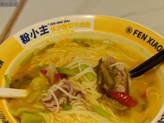 -粉小主·贵州酸汤牛肉粉(南京仙林金鹰店)