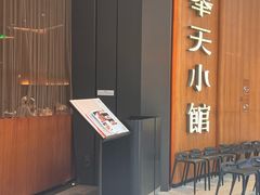 -奉天小馆·非遗东北菜(济南万象城店)