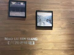 -茅庐毛血旺(烟台大悦城店)
