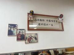 -山水肠粉(盐田店)