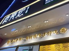 门面-袁记云饺(西安路店)