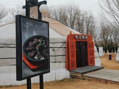 -九十九顶毡房(阜石路店)