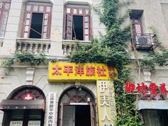 -飞马旅黎黄陂路文旅街区