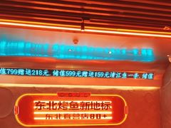 -伟大航路烤鱼(迅驰广场店)