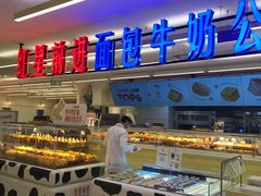 -红星前进面包牛奶公司(君太店)