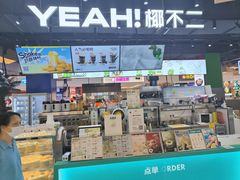 -椰不二(江北大洋百货店)