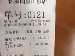 -忆秦园小笼包(惠山古镇总店)