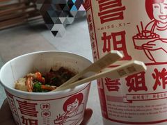 -喜姐炸串(仙林水平方店)