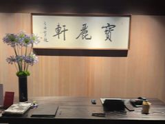 -宝丽轩中餐厅BAOLIXUAN