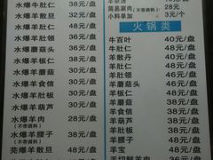 -爆肚冯(廊房二条店)