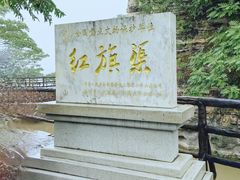-红旗渠风景区