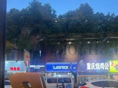 -宝记烧烤·碳锅羊肉·羊蝎子火锅·夜食社(文体路创始店)