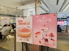 -满记甜品(静安大悦城店)