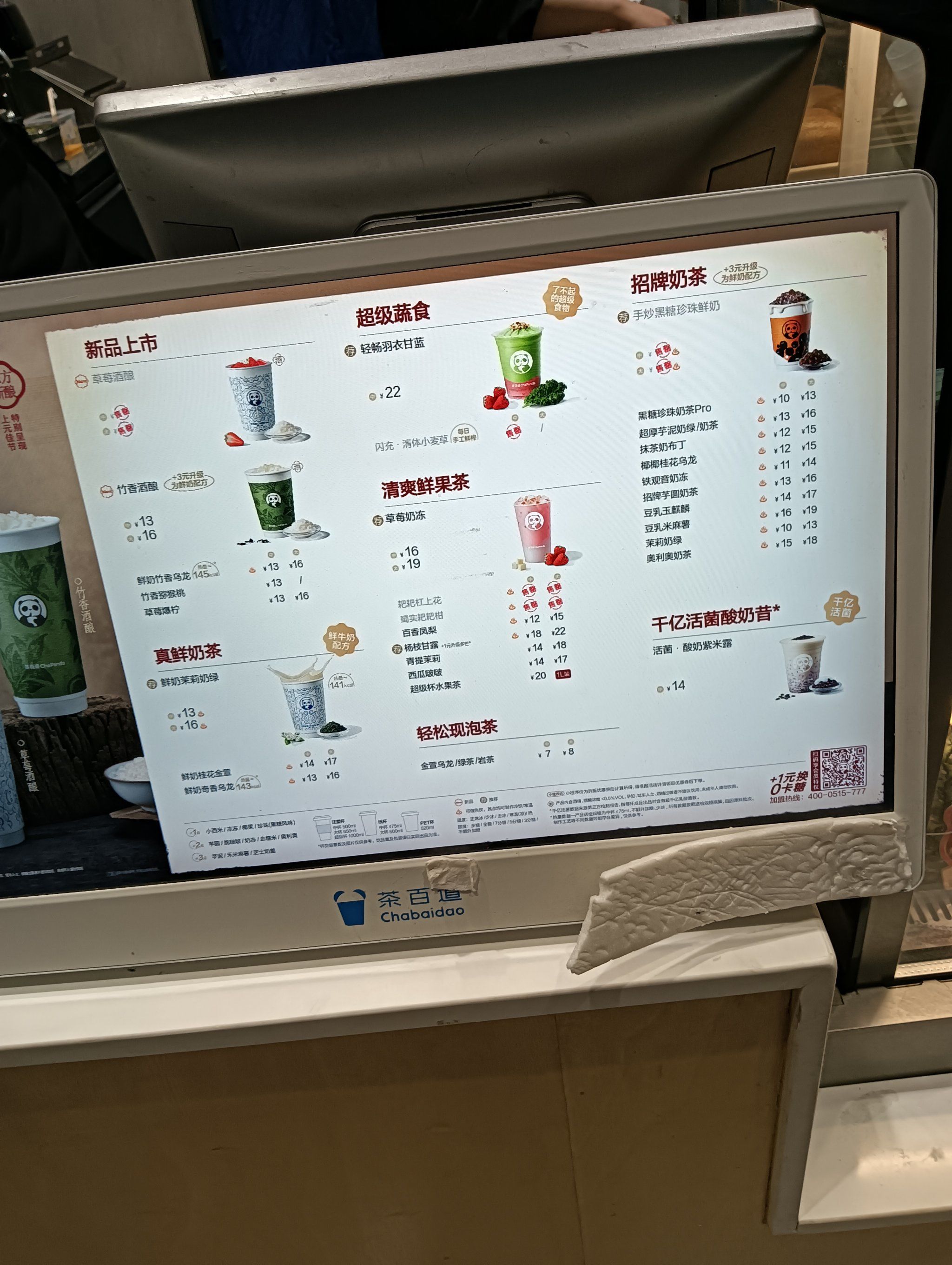 茶百道